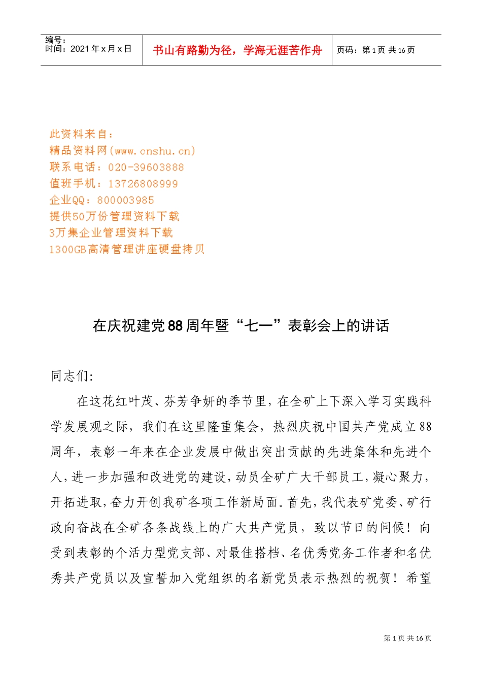 庆祝建党周年暨“七一”表彰会_第1页