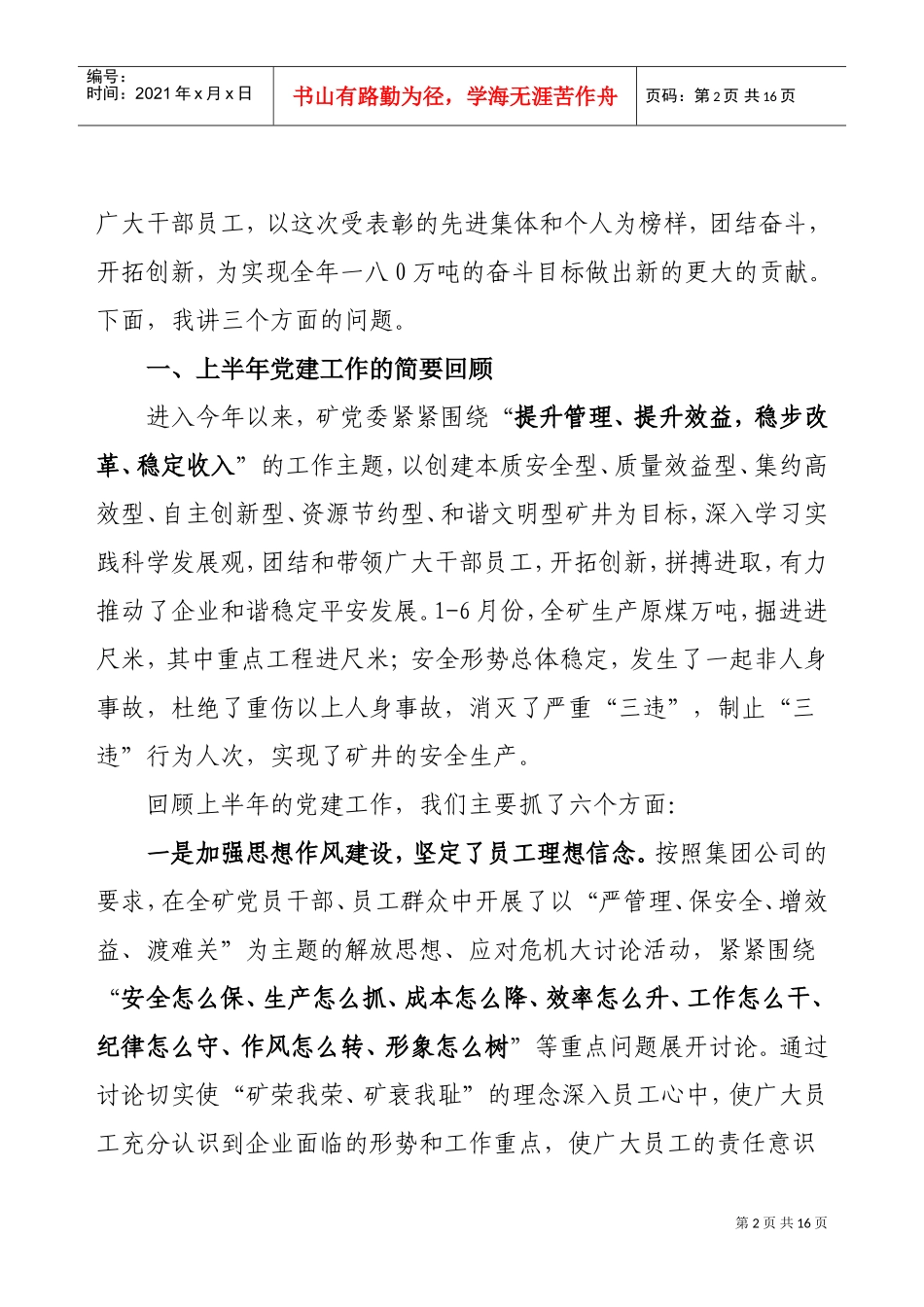 庆祝建党周年暨“七一”表彰会_第2页