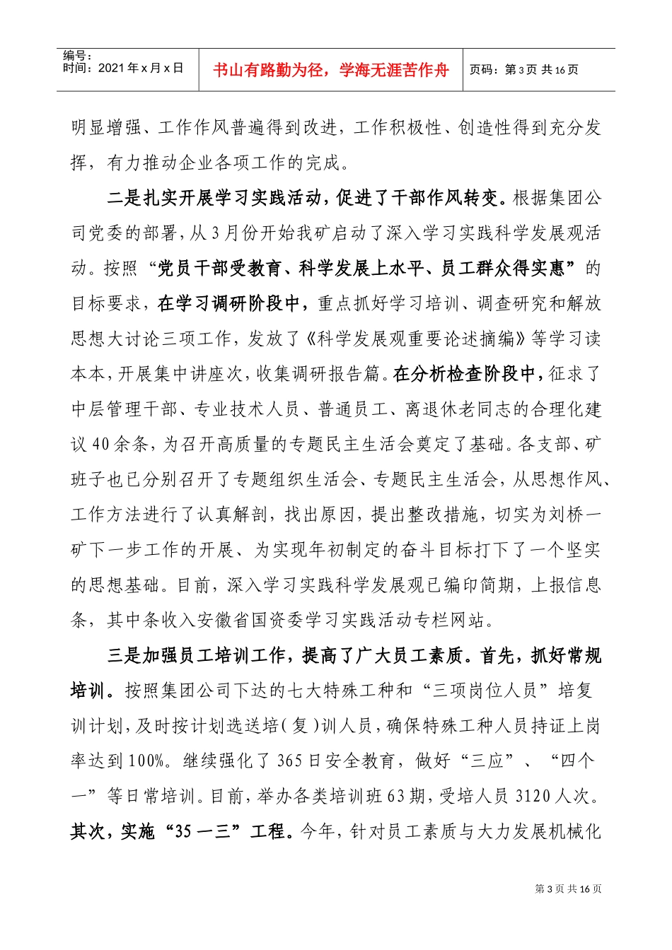 庆祝建党周年暨“七一”表彰会_第3页