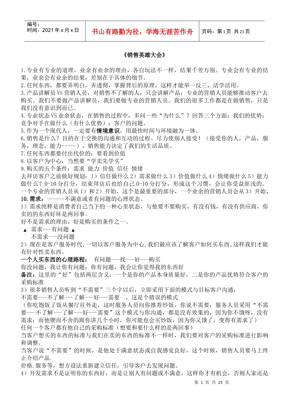 张伟奇《销售英雄大会笔记 》_第1页