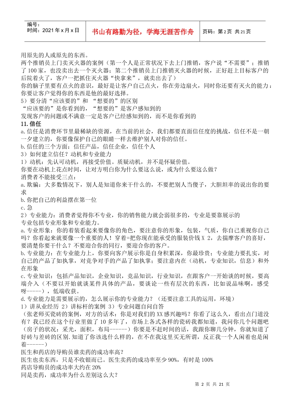 张伟奇《销售英雄大会笔记 》_第2页