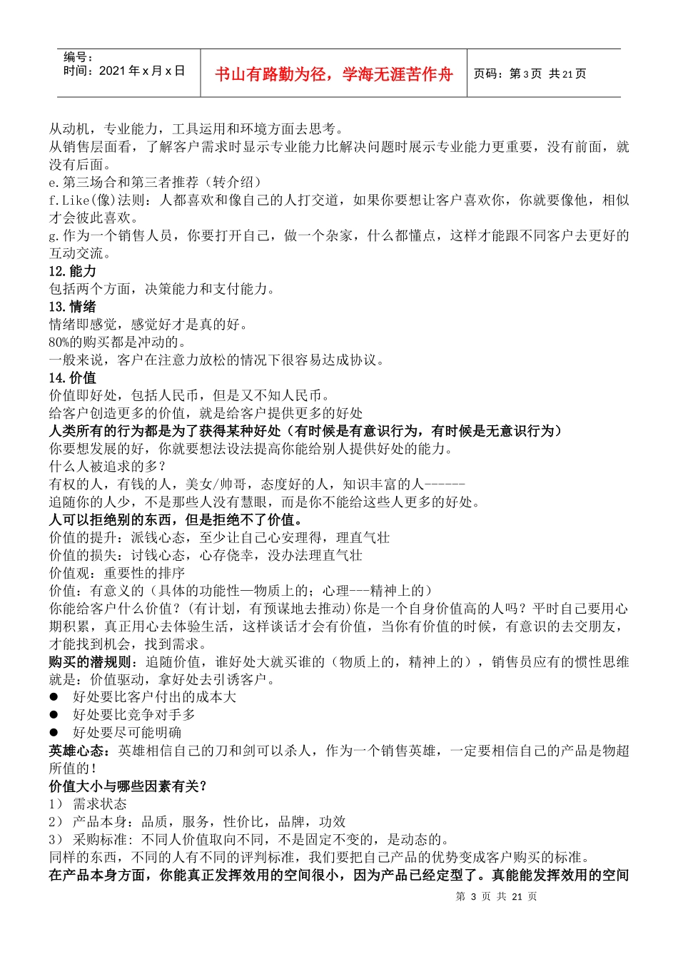 张伟奇《销售英雄大会笔记 》_第3页