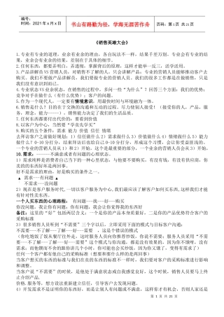 张伟奇《销售英雄大会笔记 》