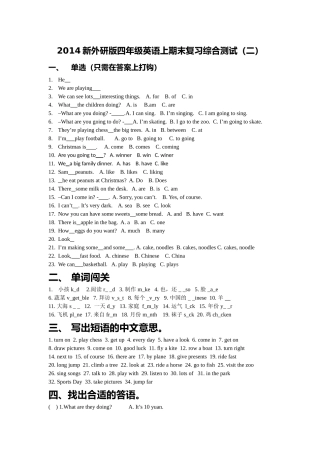 新外研版四年级英语上期末复习题二2 