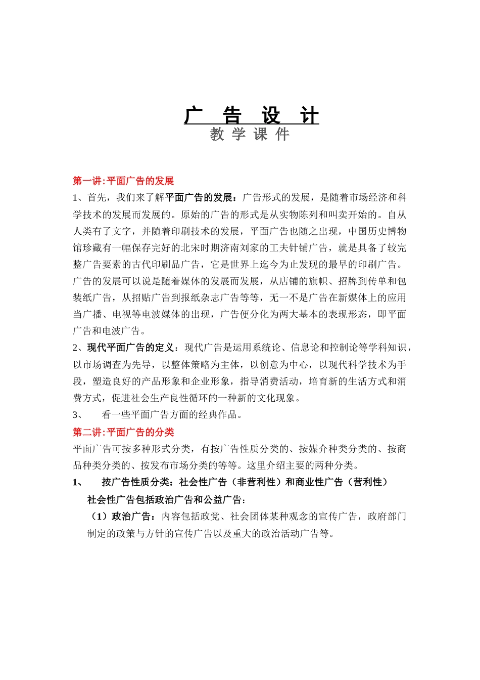 广告设计教学课件(doc_16)_第1页