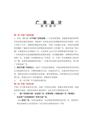 广告设计教学课件(doc_16)