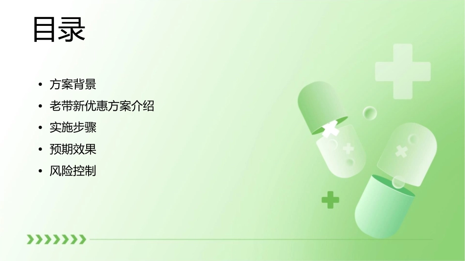 老带新客户优惠方案课件_第2页