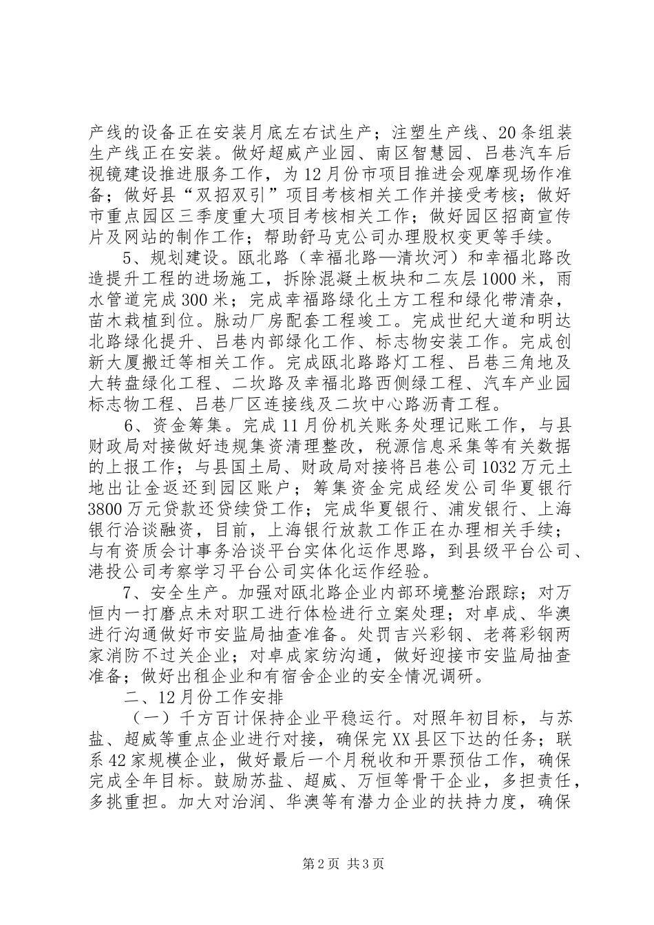工业园111月份总结_第2页