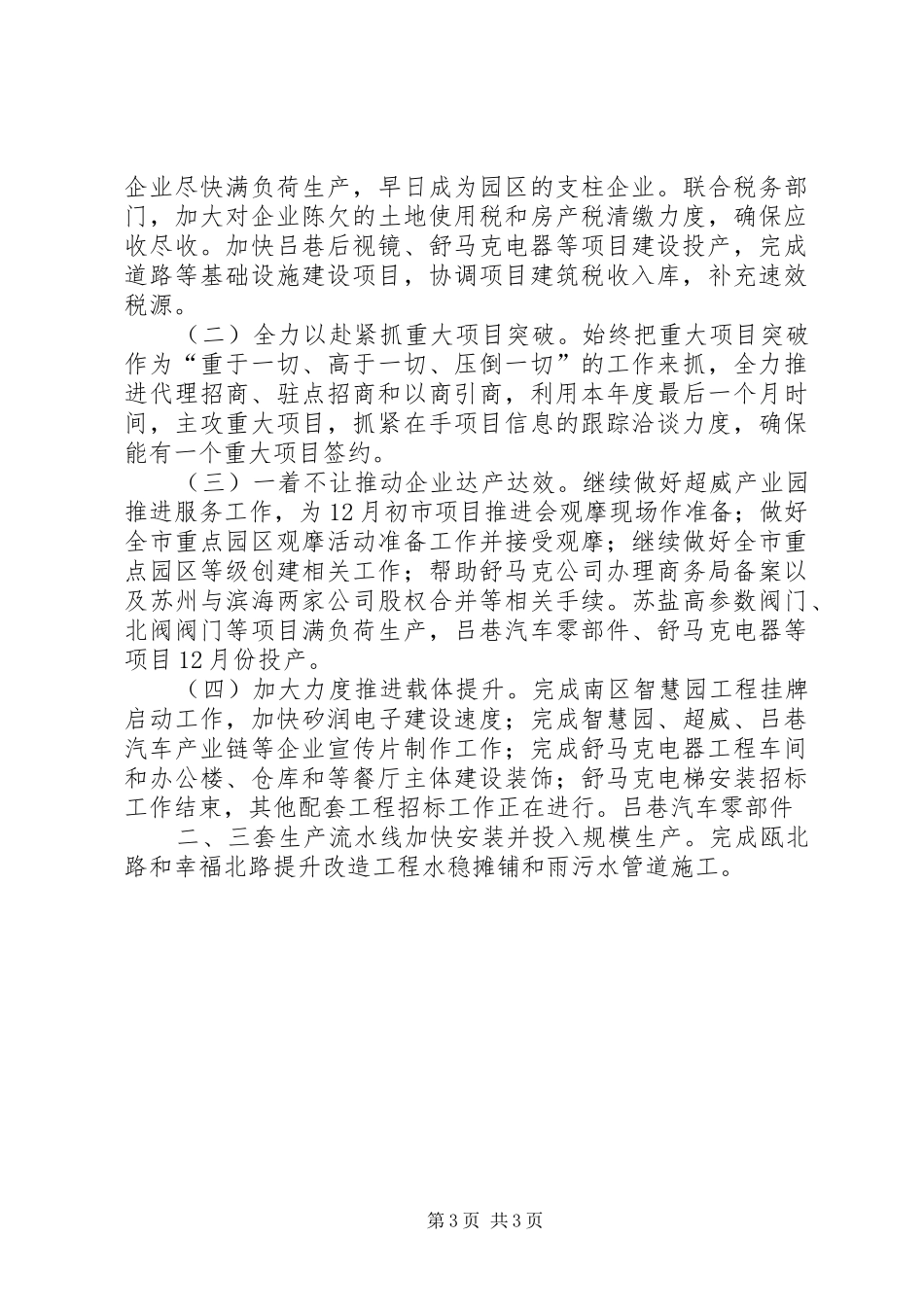 工业园111月份总结_第3页