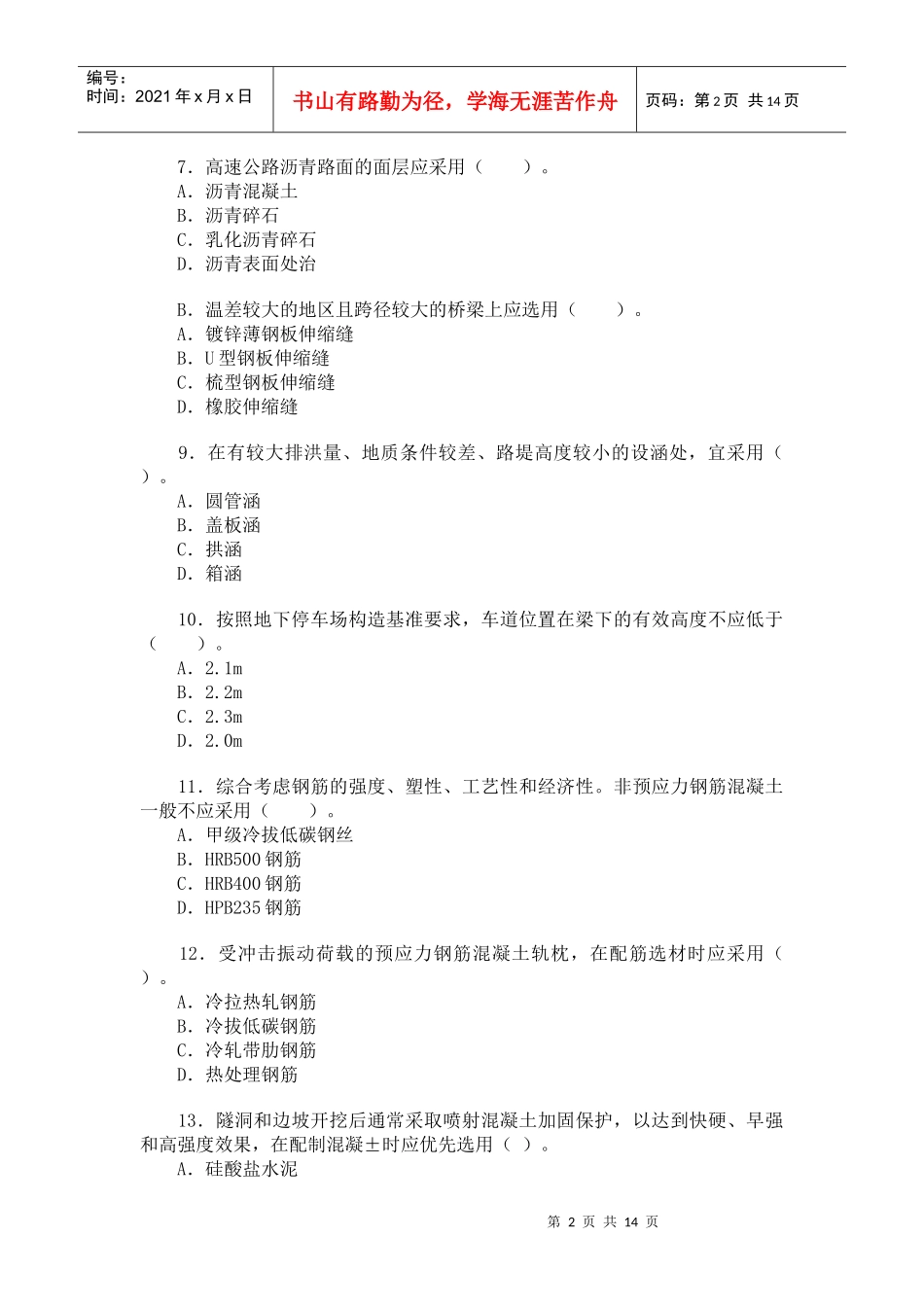07年造价师技术与计量(土建)试题及答案_第2页