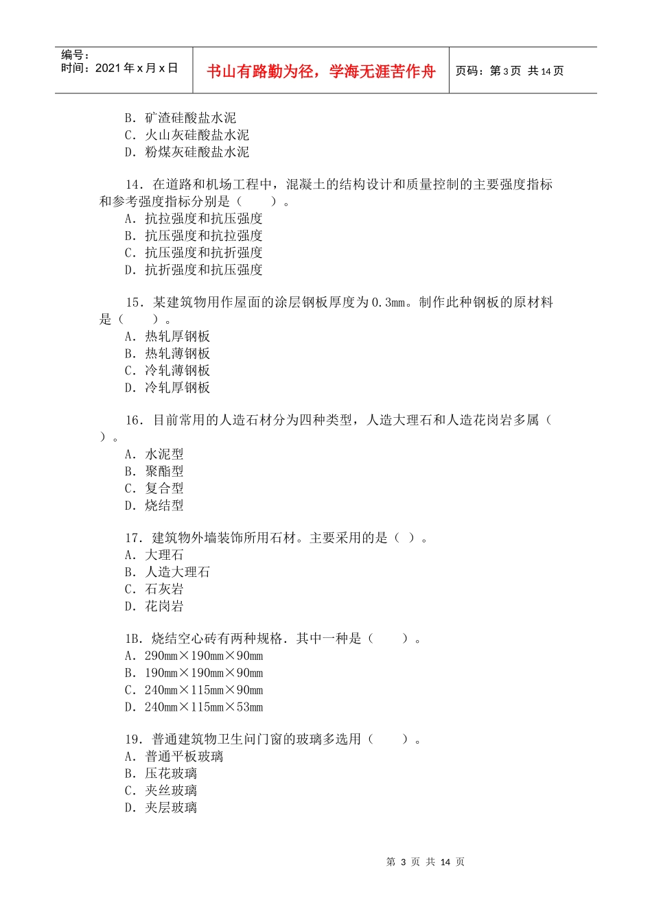 07年造价师技术与计量(土建)试题及答案_第3页