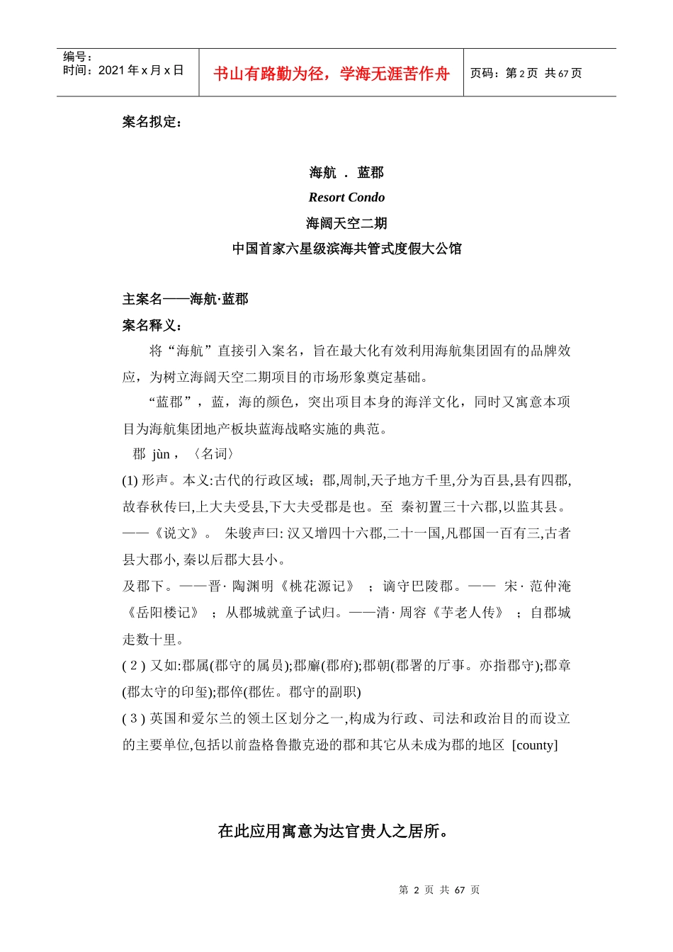 六星级公馆全案营销策划报告_第2页