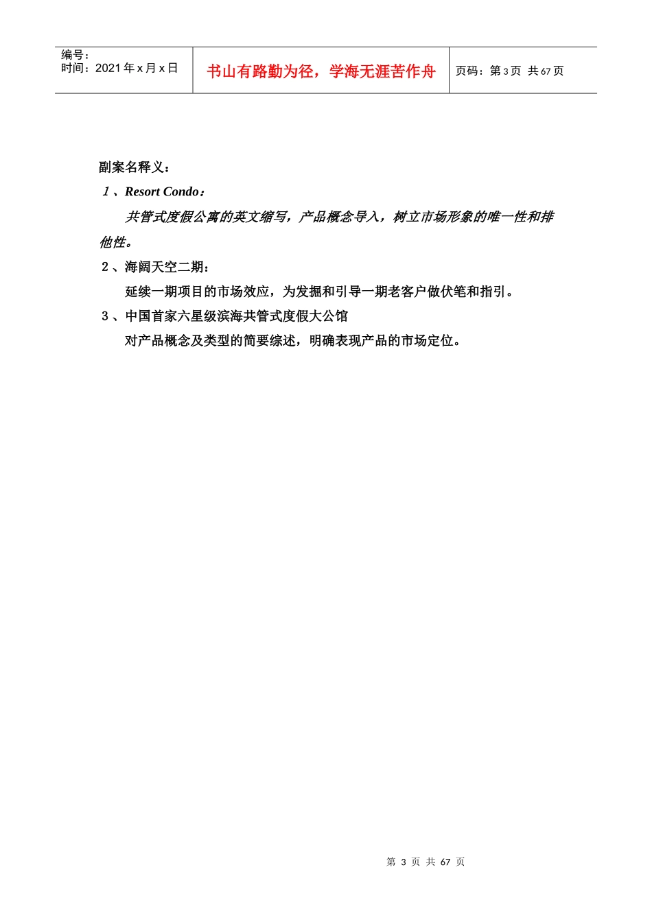 六星级公馆全案营销策划报告_第3页