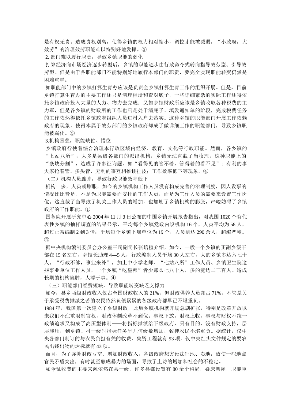 乡镇机构改革精选 _第2页