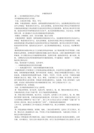 乡镇机构改革精选 