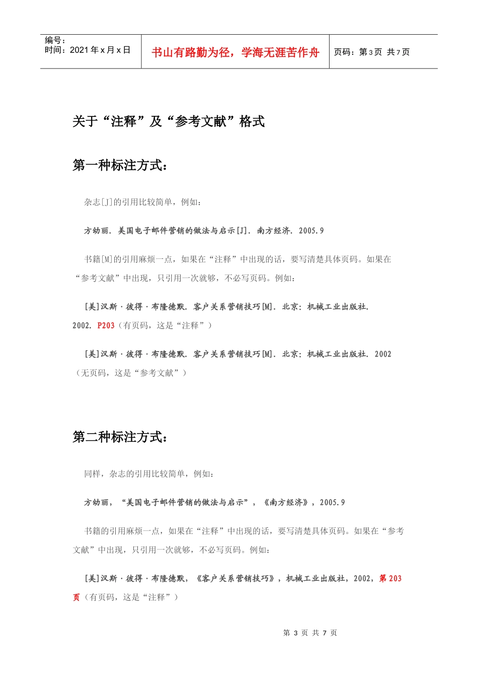 08PR 基于消费者洞察的广告策略 学生论文选题指引及学术规范样板 101223_第3页