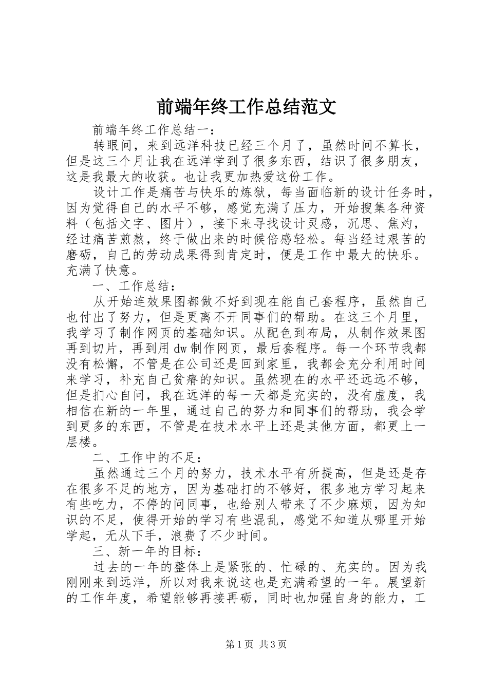 前端年终工作总结范文_第1页