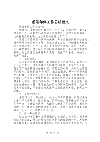 前端年终工作总结范文