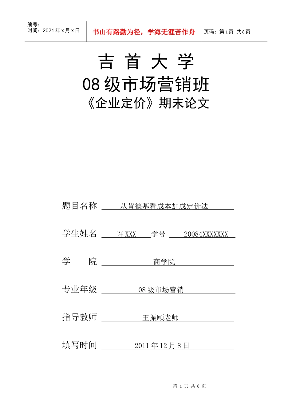 市场营销定价~从肯德基看成本加成定价法_第1页