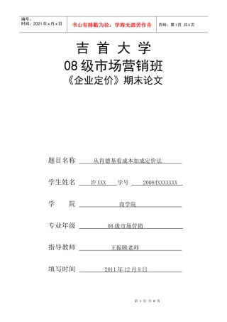 市场营销定价~从肯德基看成本加成定价法