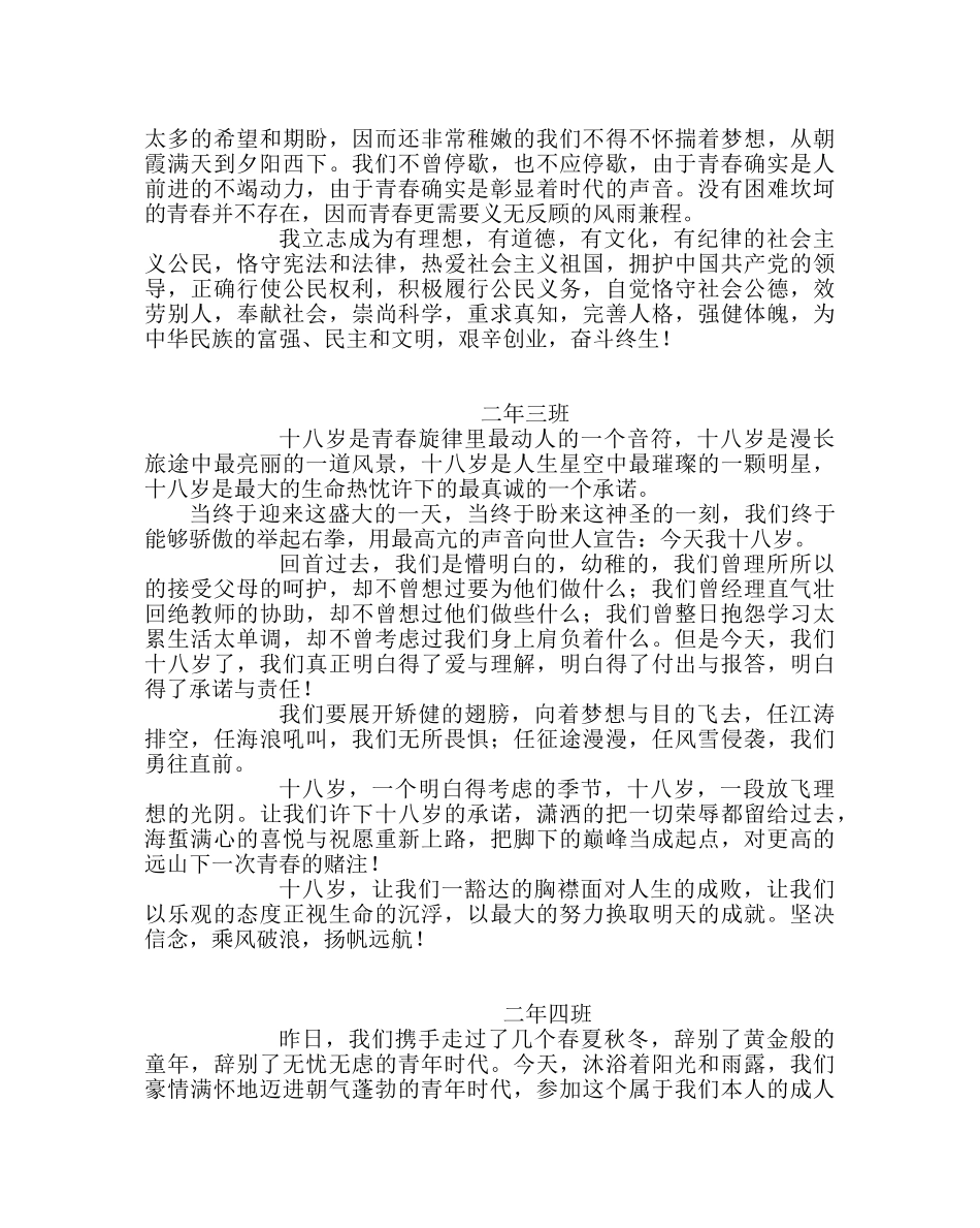 团委工作范文高二年级学生成人典礼宣誓 _第2页