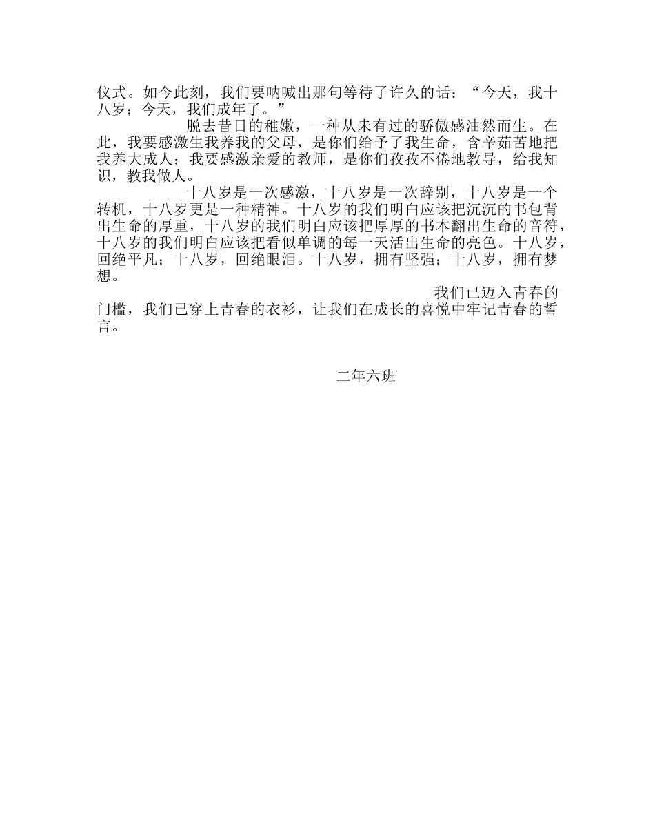 团委工作范文高二年级学生成人典礼宣誓 _第3页