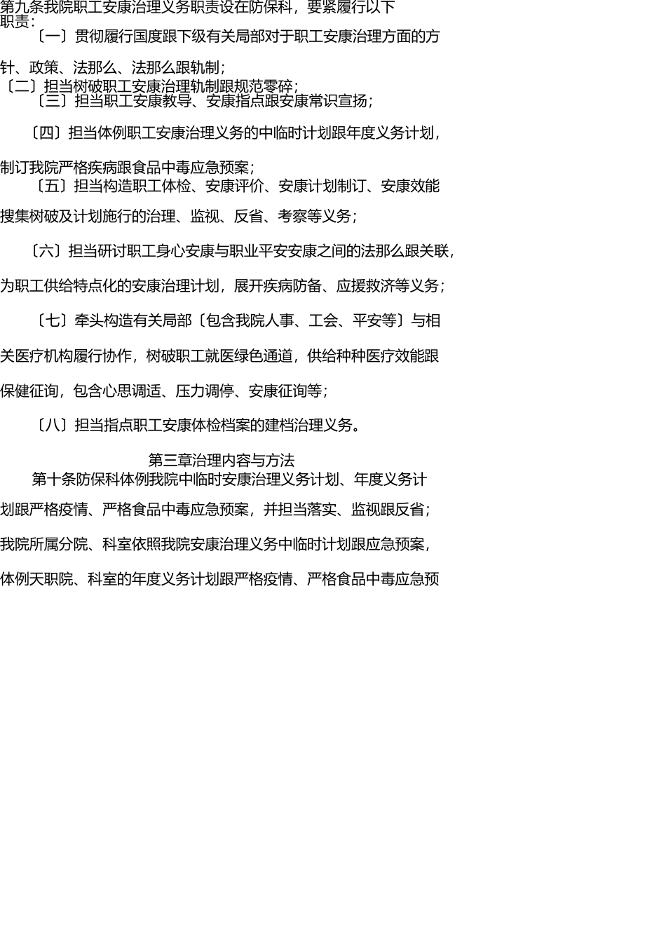 医院职工健康管理实施办法 _第2页