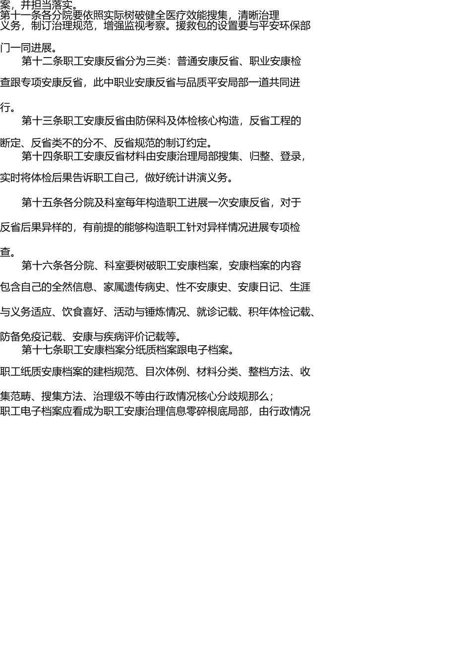 医院职工健康管理实施办法 _第3页