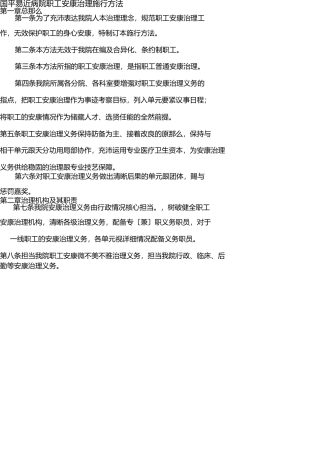 医院职工健康管理实施办法 