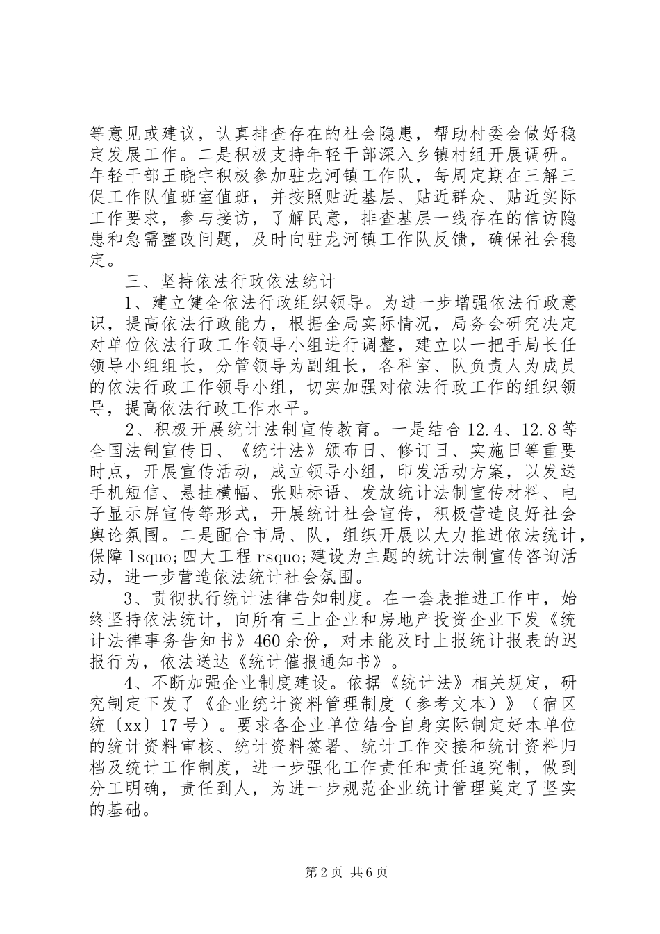 区统计局年终工作总结_第2页