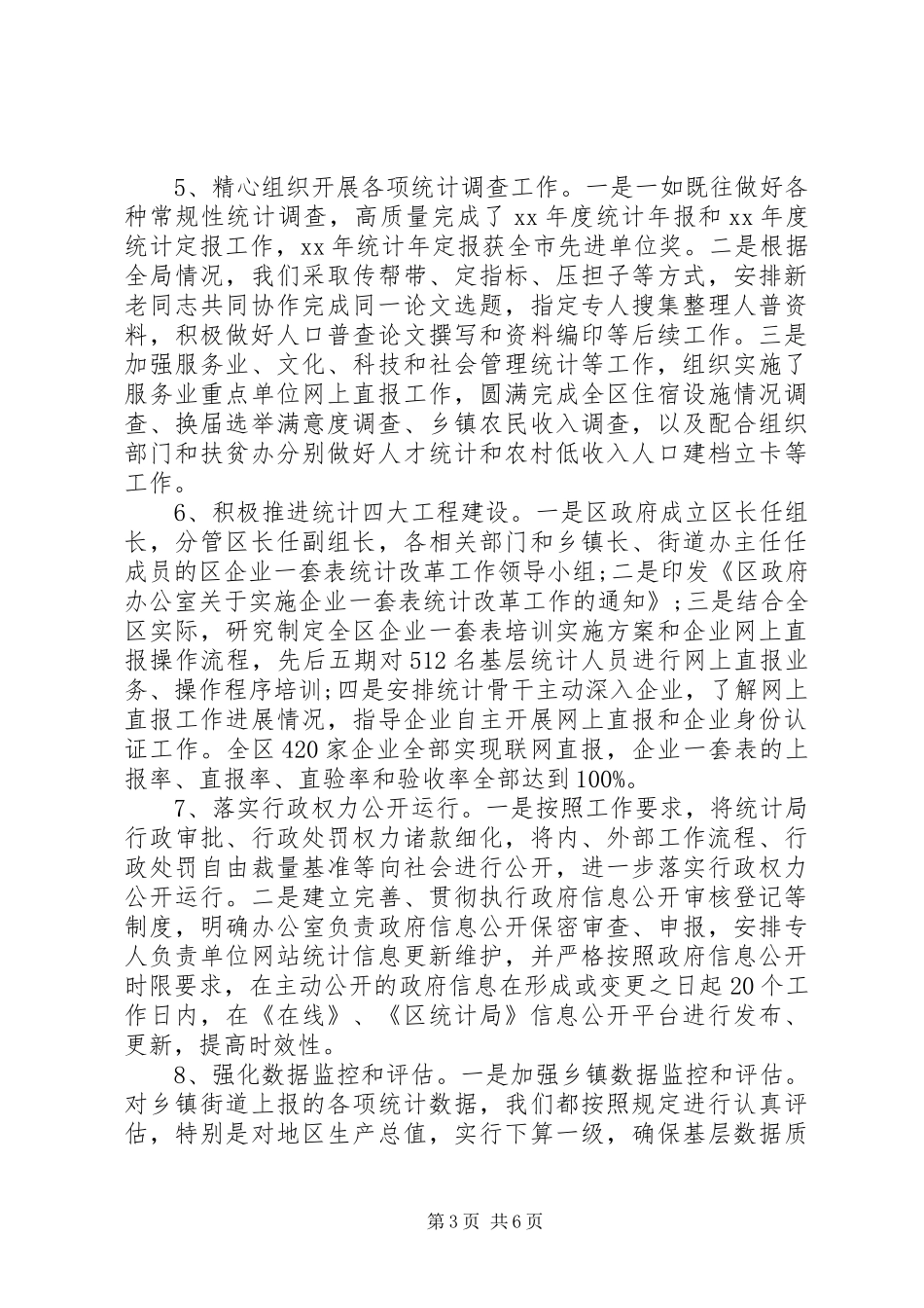 区统计局年终工作总结_第3页