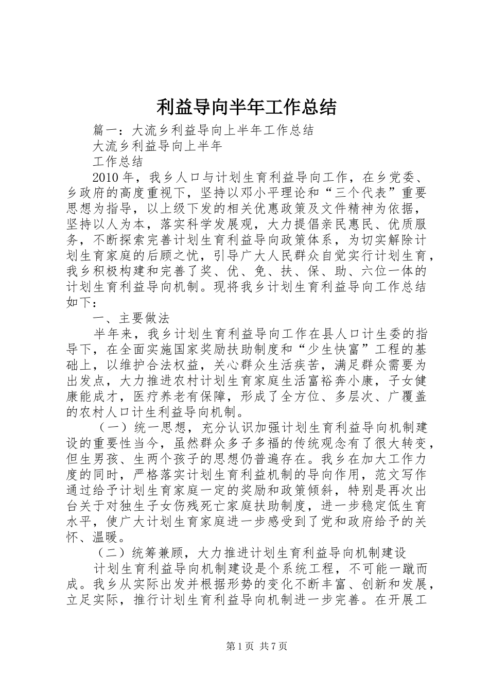 利益导向半年工作总结_第1页