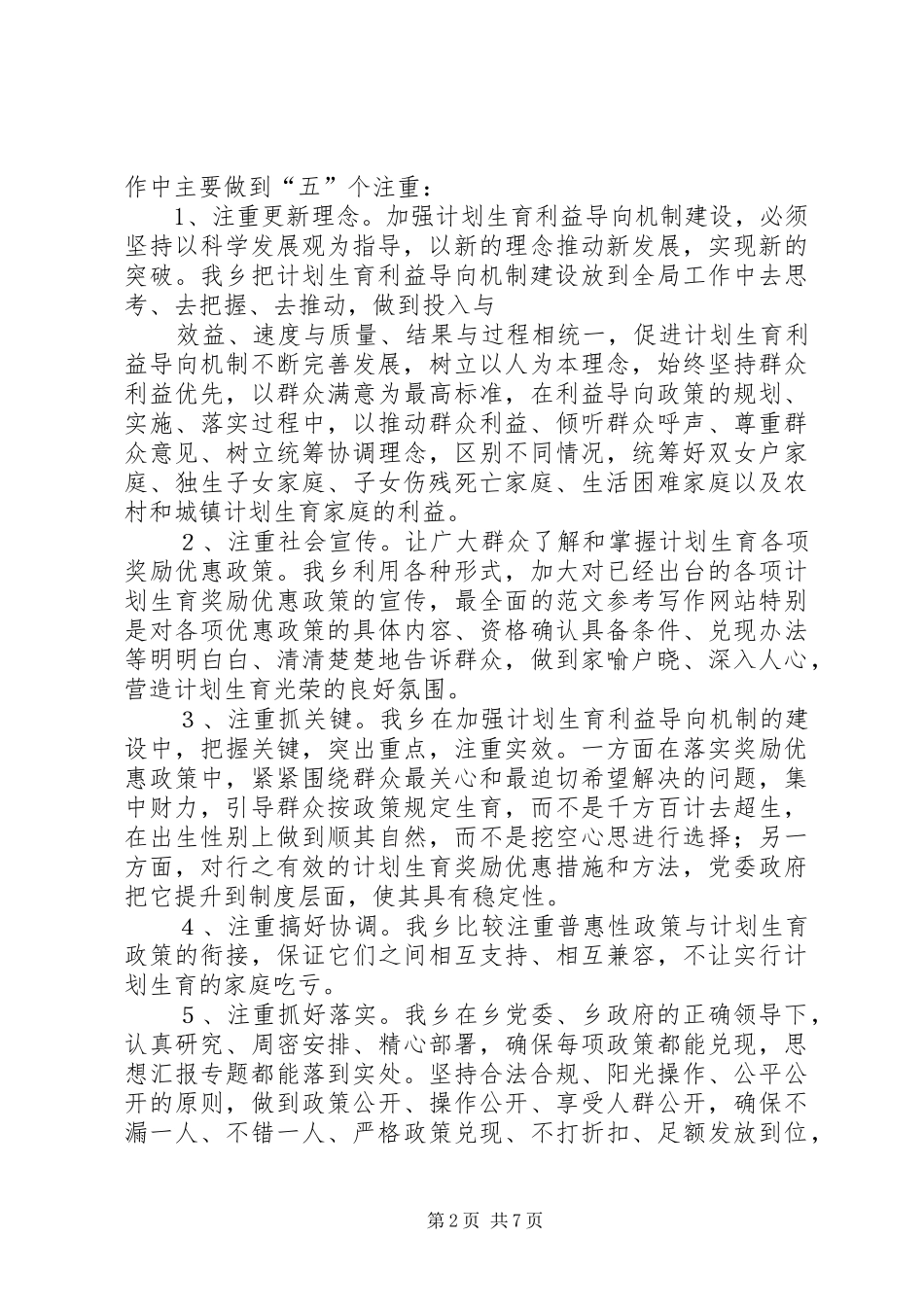 利益导向半年工作总结_第2页