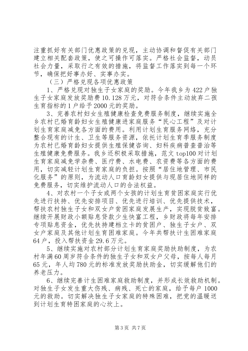 利益导向半年工作总结_第3页