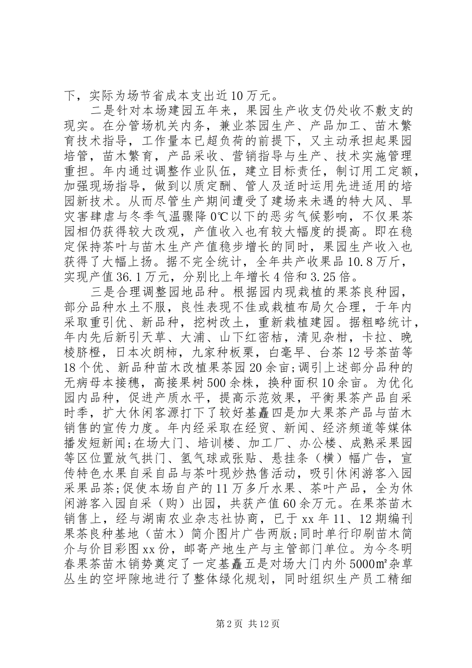 农业部门个人工作总结(精选多篇)_第2页