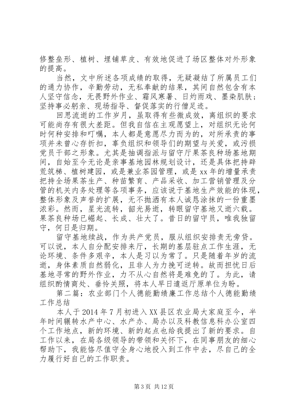 农业部门个人工作总结(精选多篇)_第3页