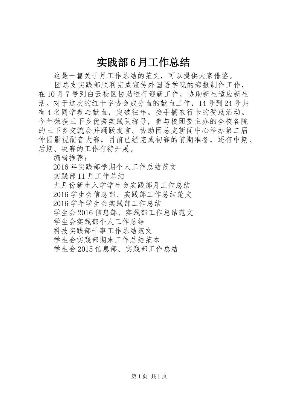 实践部6月工作总结_第1页