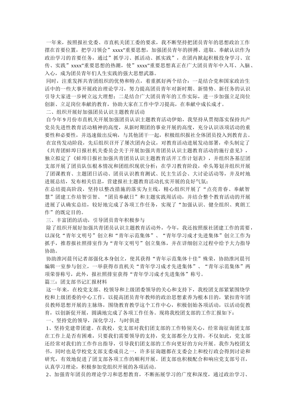 团委书记的工作汇报 _第2页