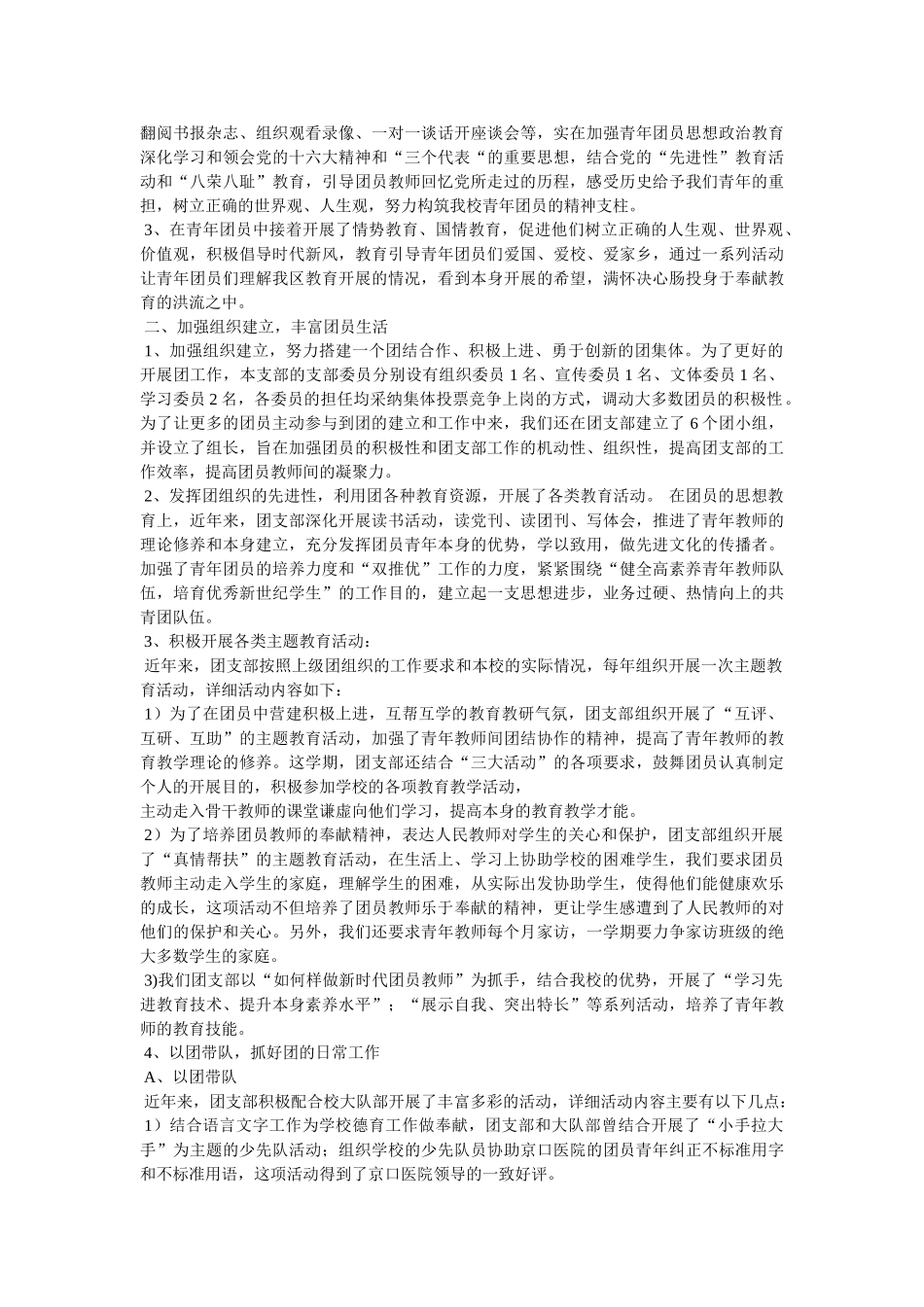 团委书记的工作汇报 _第3页