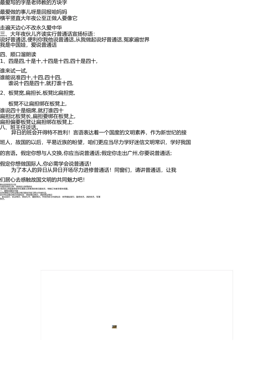 推广普通话的教案 _第2页