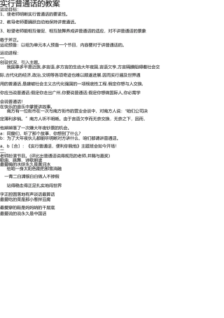 推广普通话的教案 