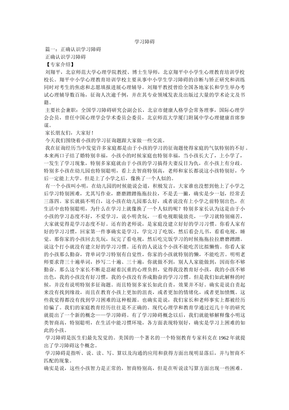 学习障碍参考 _第1页