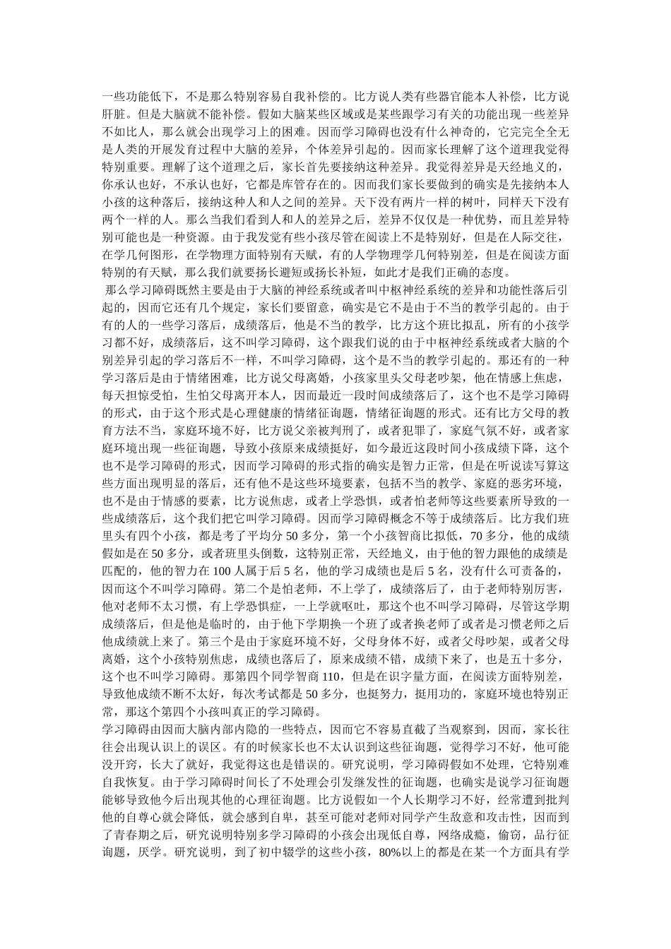 学习障碍参考 _第3页