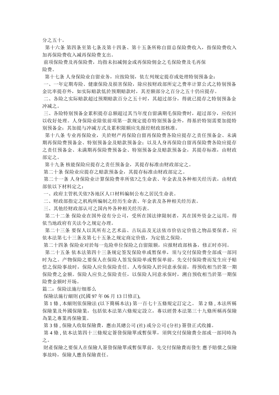 香港保险法施行细则 _第2页