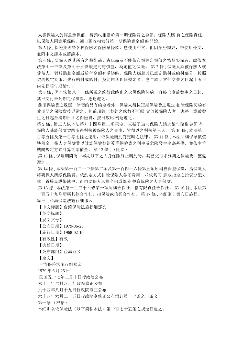 香港保险法施行细则 _第3页