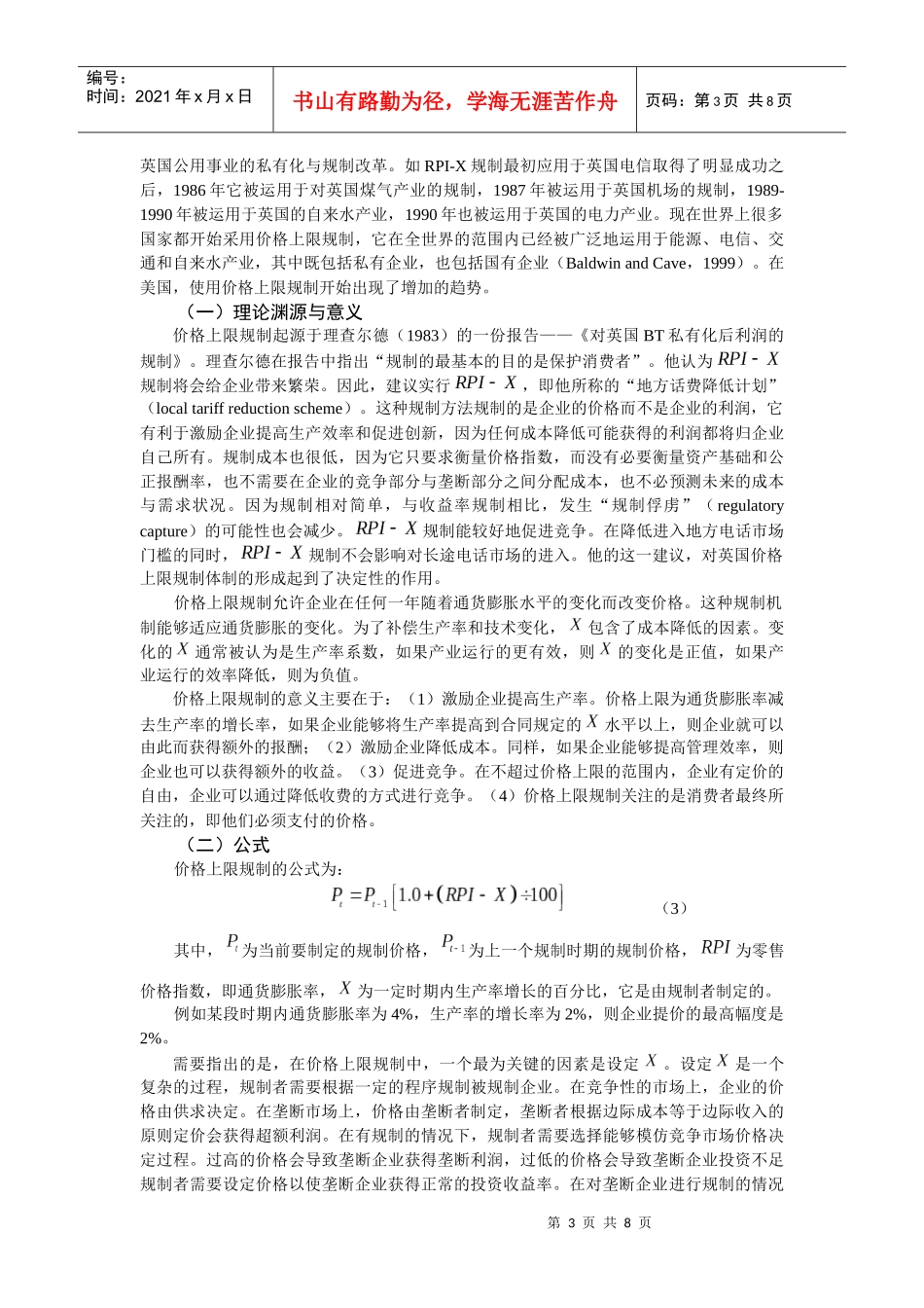 价格上限规制与公正报酬率规制的比较_第3页
