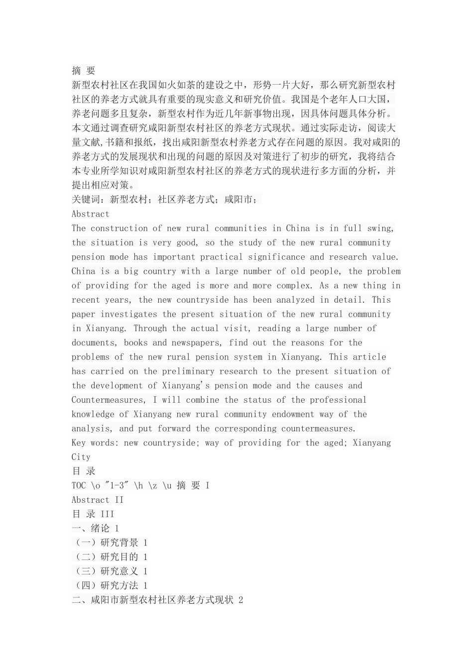 新型农村社区养老方式研究—咸阳为例 _第1页