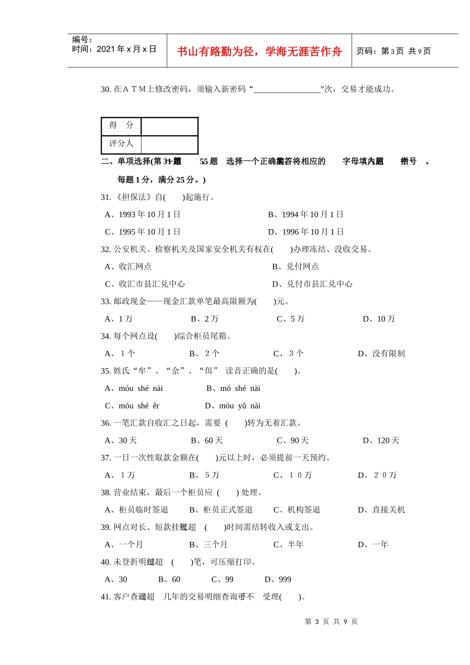 634d邮政储汇业务员中级试卷正文_第3页