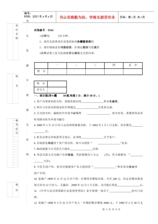 634d邮政储汇业务员中级试卷正文