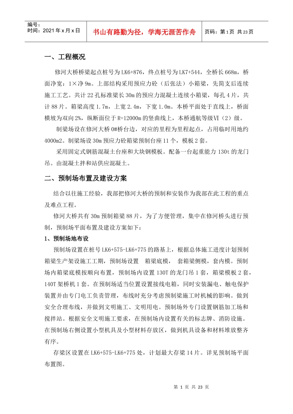 30米箱梁预制施工方案_第2页